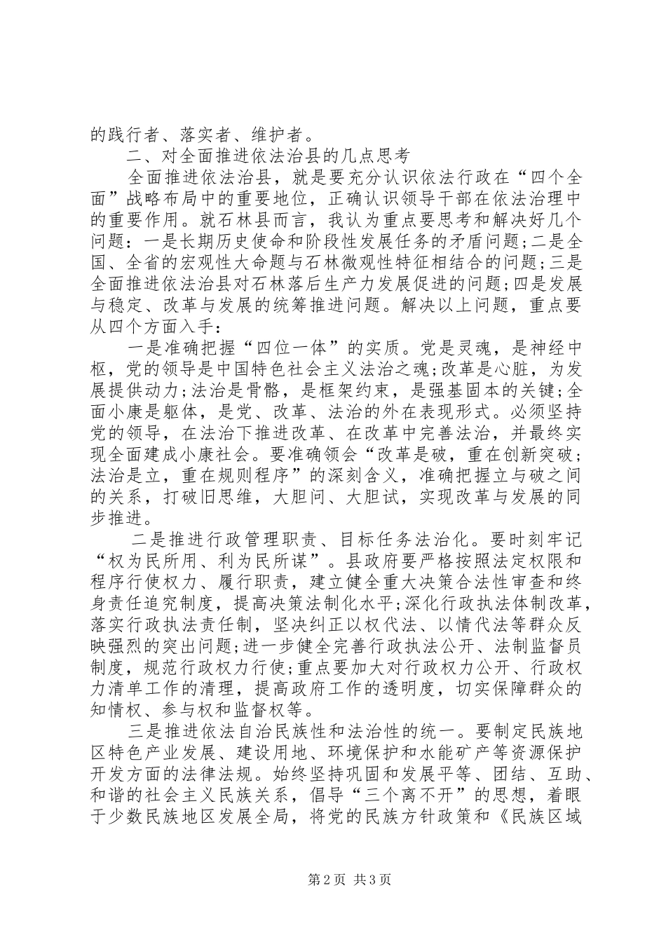 知法守法敬法心得体会 _第2页