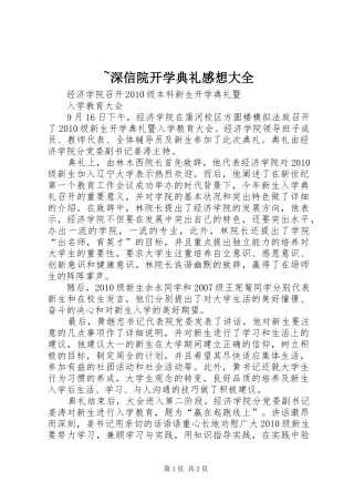 ~深信院开学典礼感想大全 