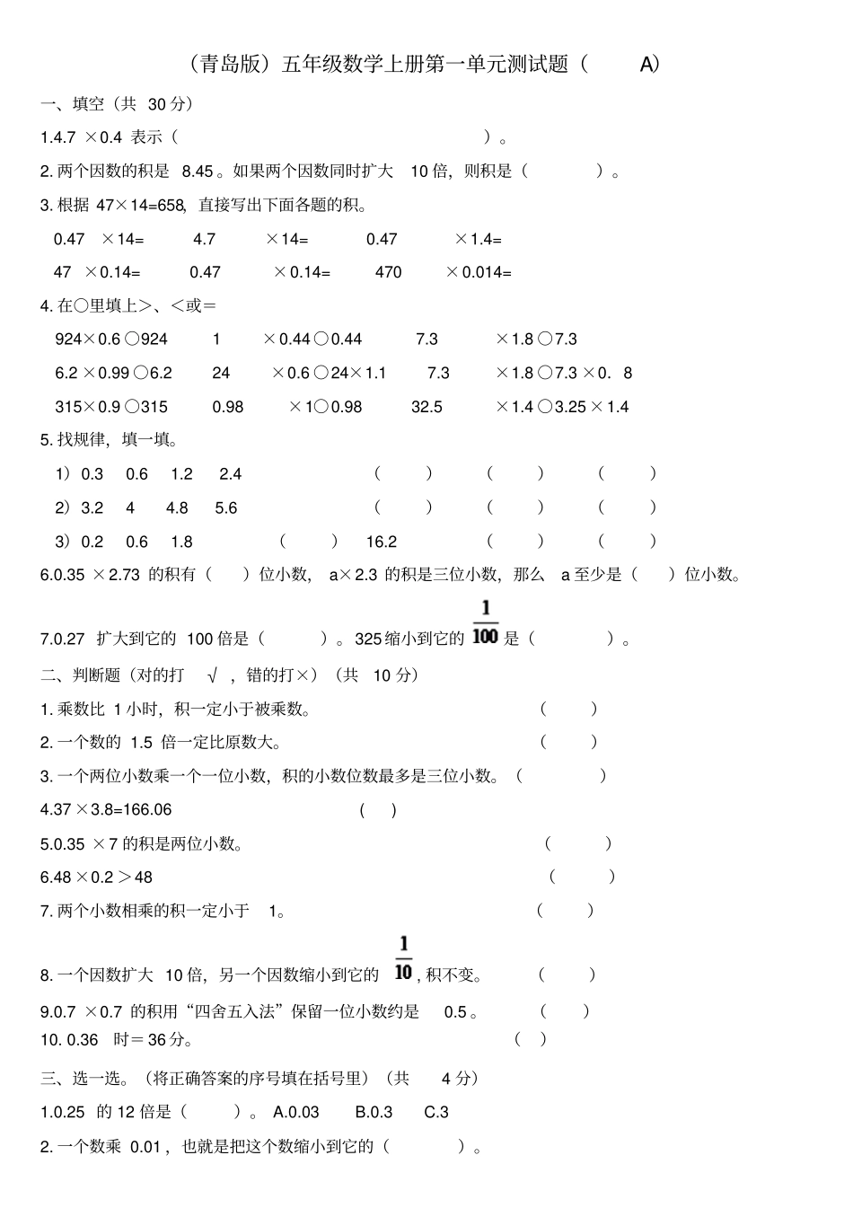 a青岛版小学五年级数学上册全册试题1剖析_第1页
