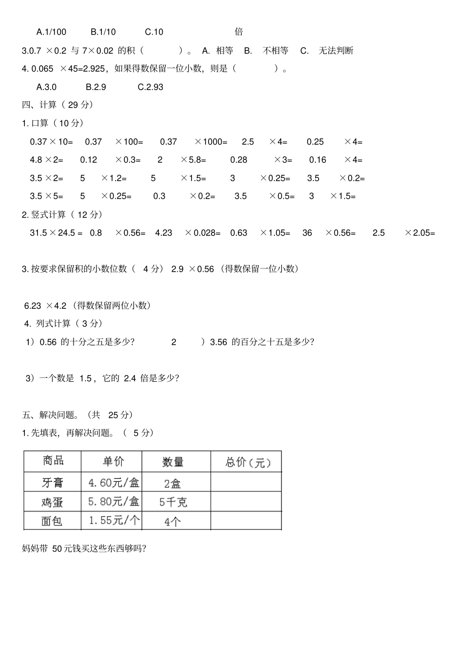 a青岛版小学五年级数学上册全册试题1剖析_第2页