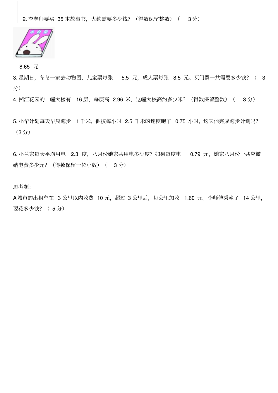 a青岛版小学五年级数学上册全册试题1剖析_第3页