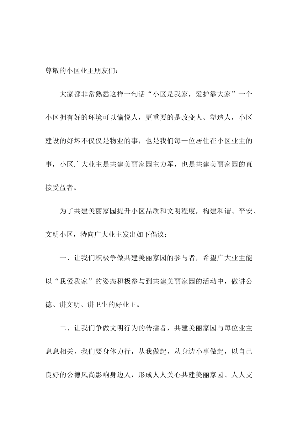 保护环境的倡议书范文十篇_第3页