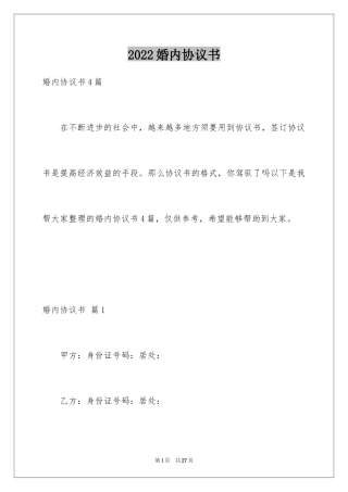2024婚内协议书_25