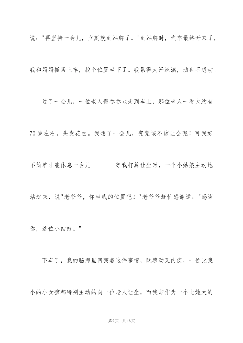 2024优秀写事作文_29_第2页