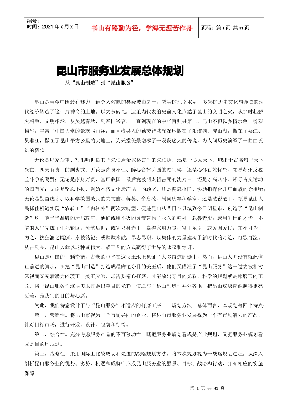 昆山市服务业发展总体规划_第1页