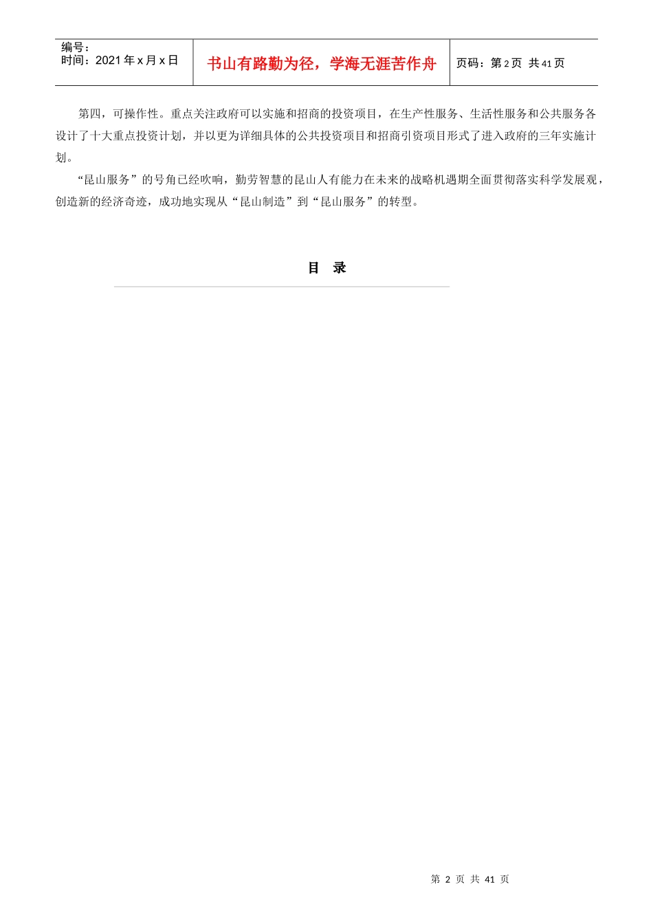 昆山市服务业发展总体规划_第2页