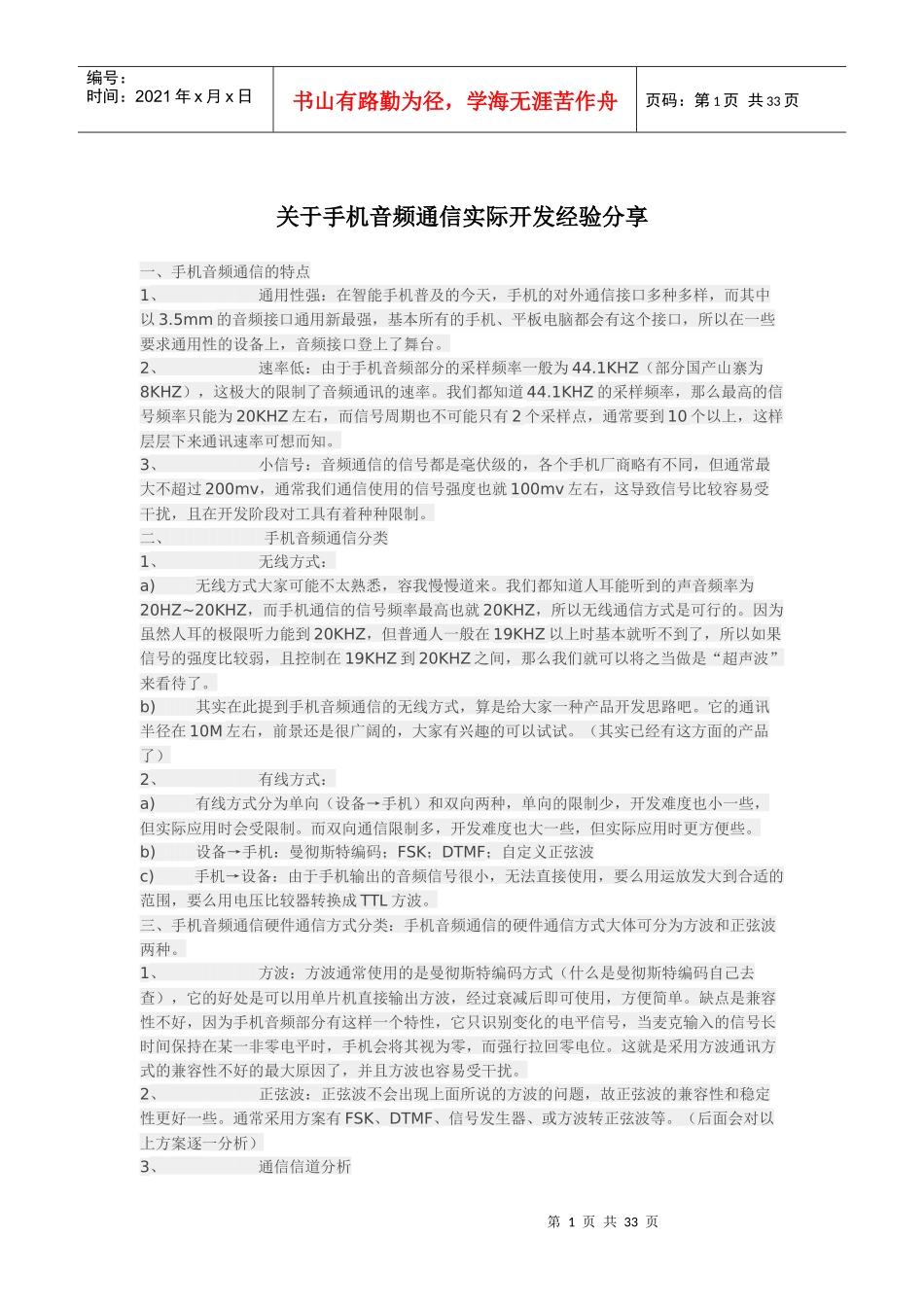 手机与设备音频接口通信原理及案例分析_第1页