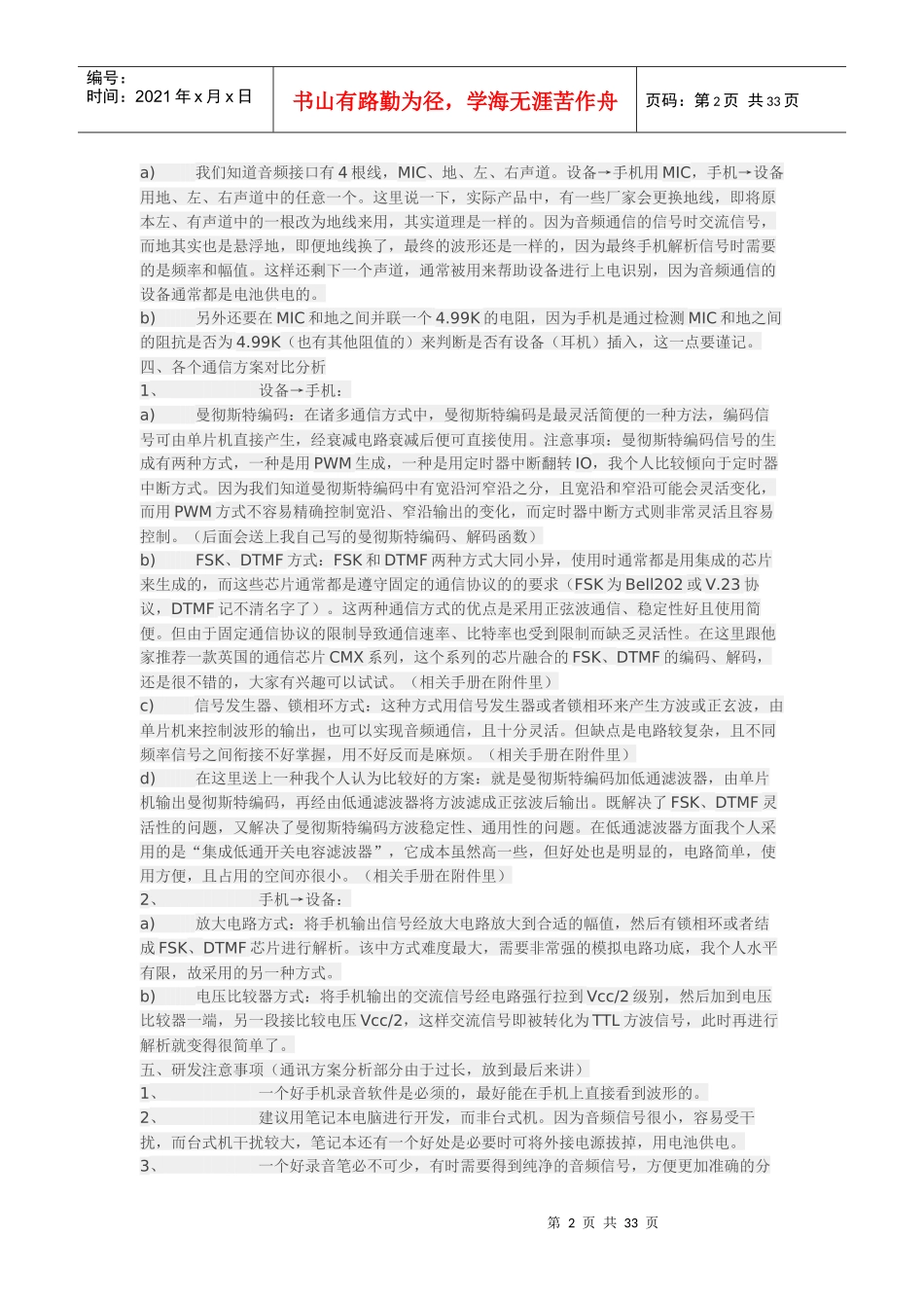 手机与设备音频接口通信原理及案例分析_第2页