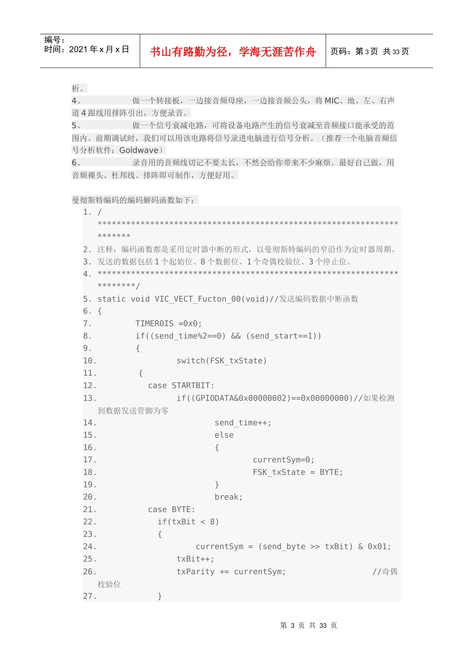 手机与设备音频接口通信原理及案例分析_第3页