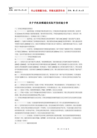 手机与设备音频接口通信原理及案例分析