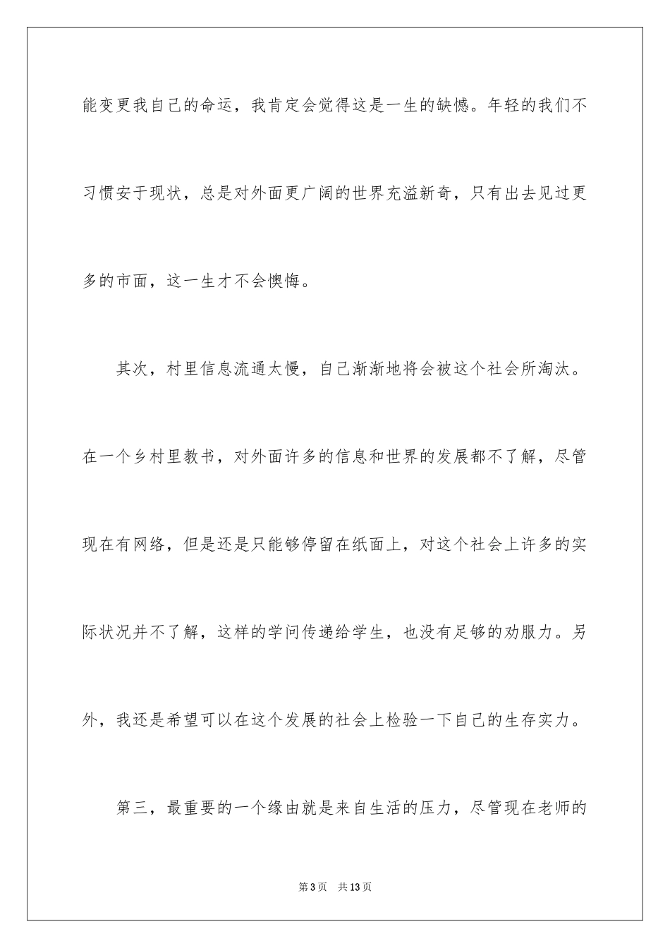 2024个人原因的辞职报告_70_第3页