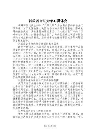 以艰苦奋斗为荣心得体会 