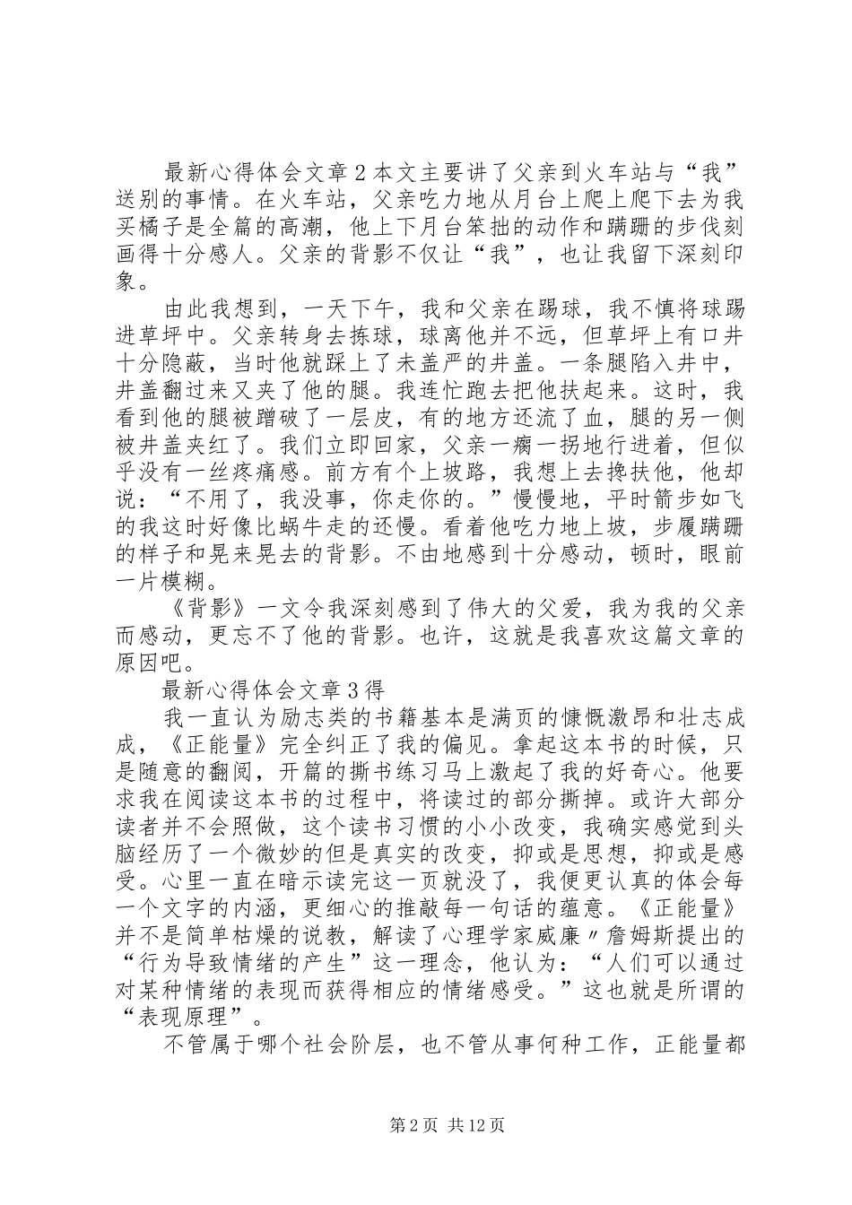 最新心得体会文章 _第2页