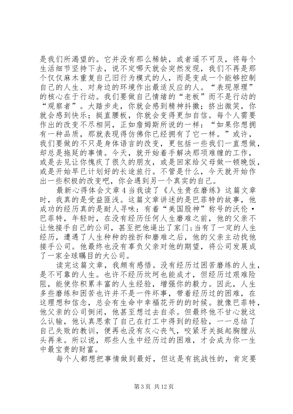 最新心得体会文章 _第3页