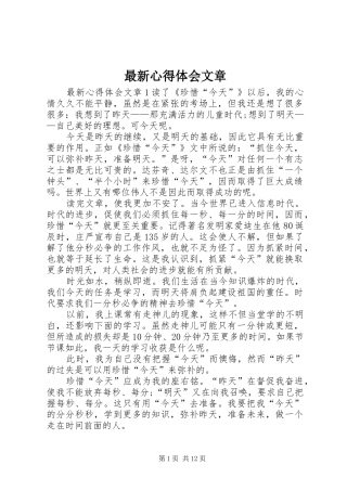 最新心得体会文章 