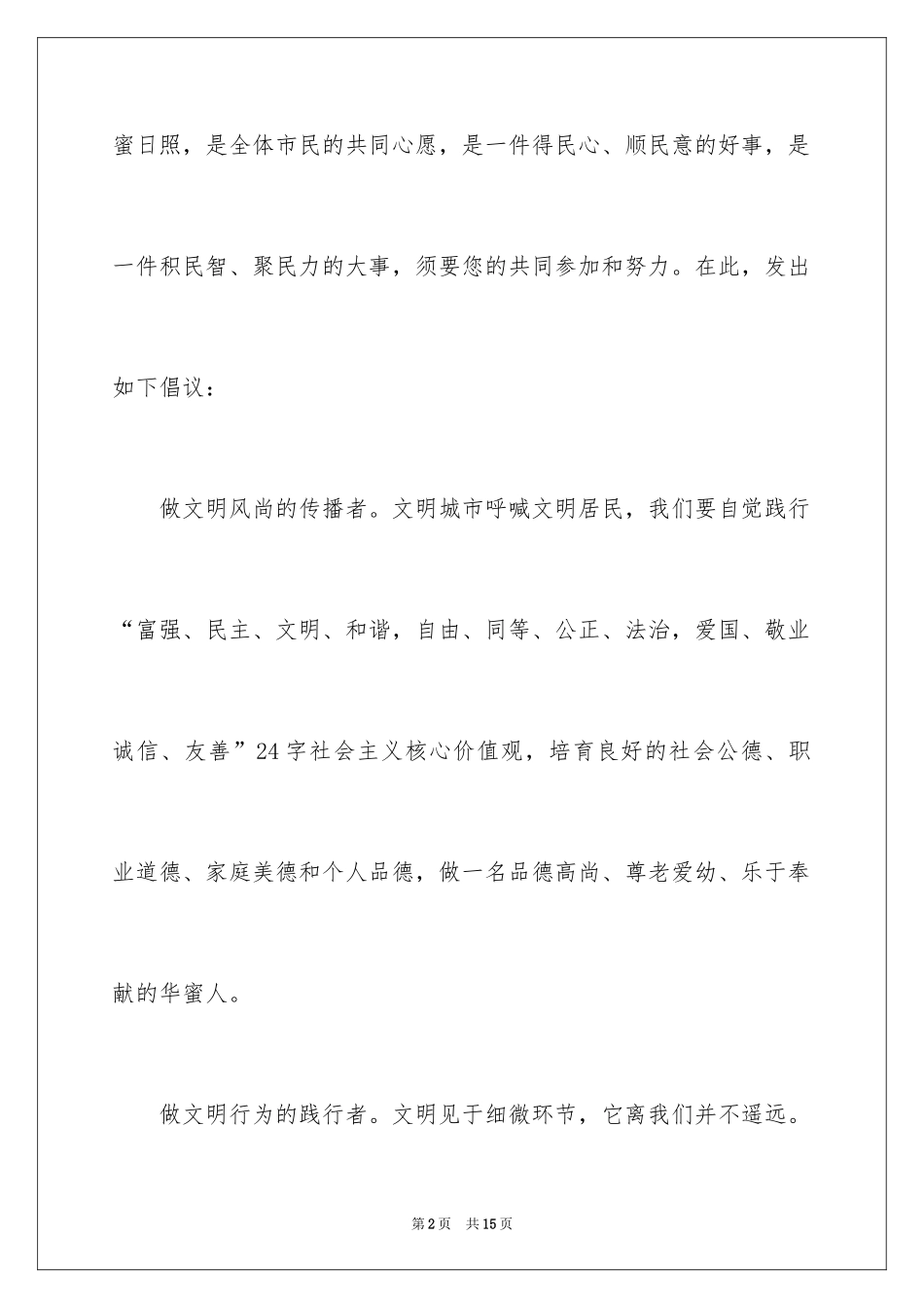 2024创文倡议书_7_第2页