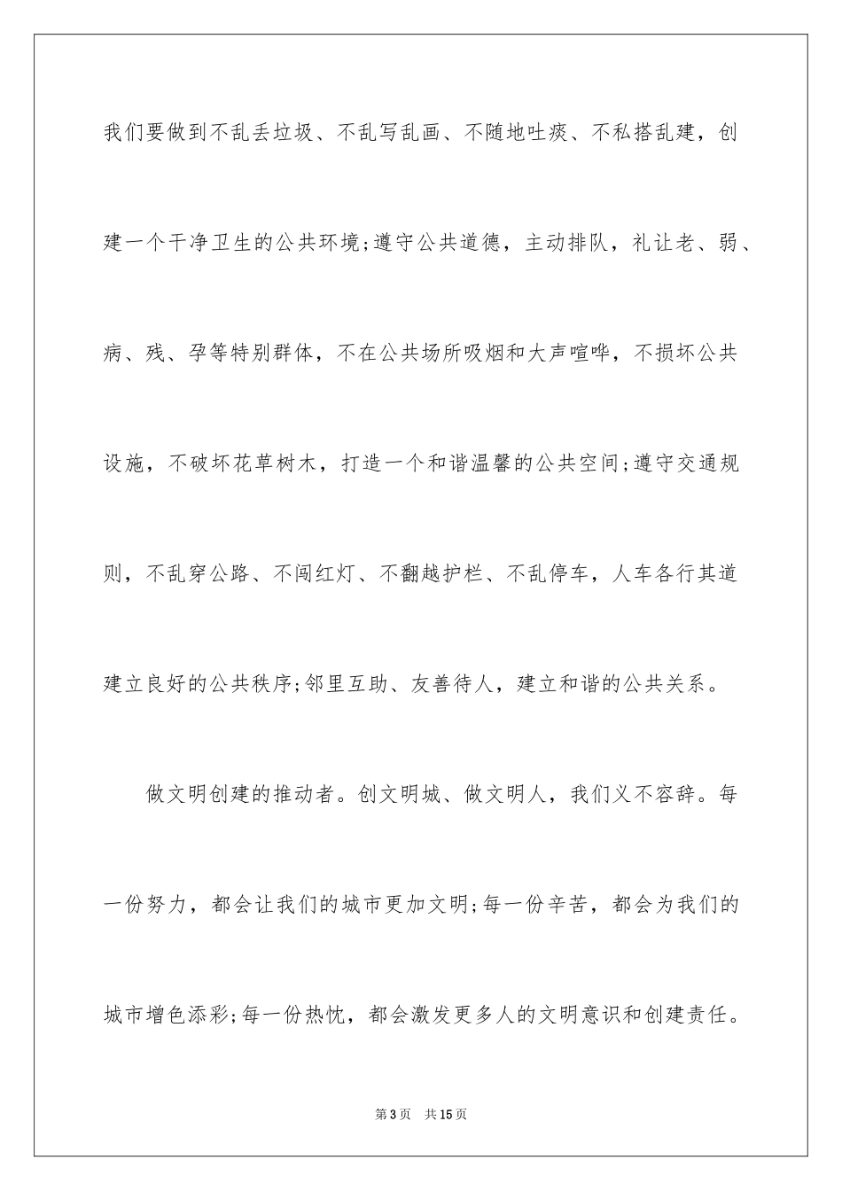 2024创文倡议书_7_第3页