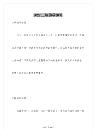 2024三峡的导游词_9