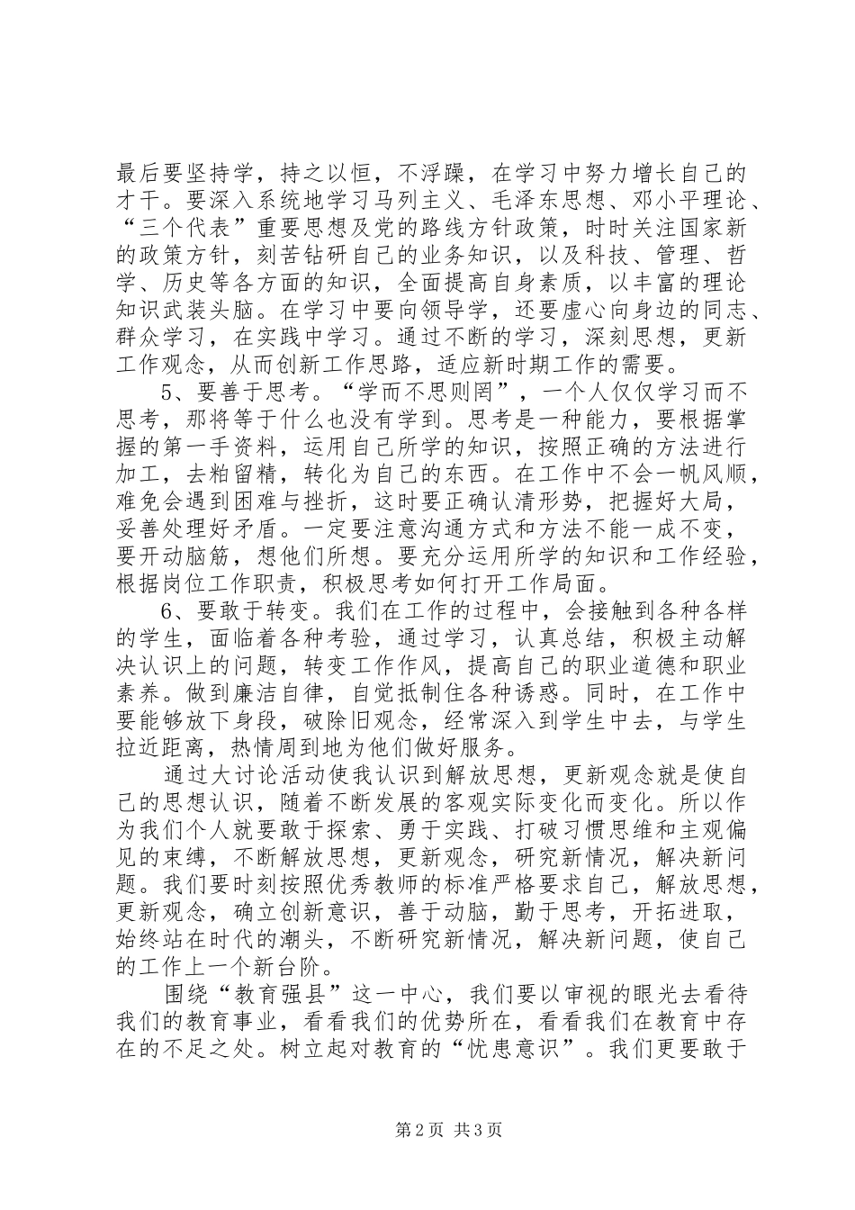 学校长学习讨论心得体会_第2页