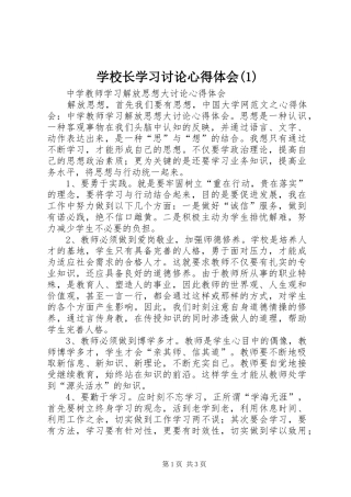 学校长学习讨论心得体会