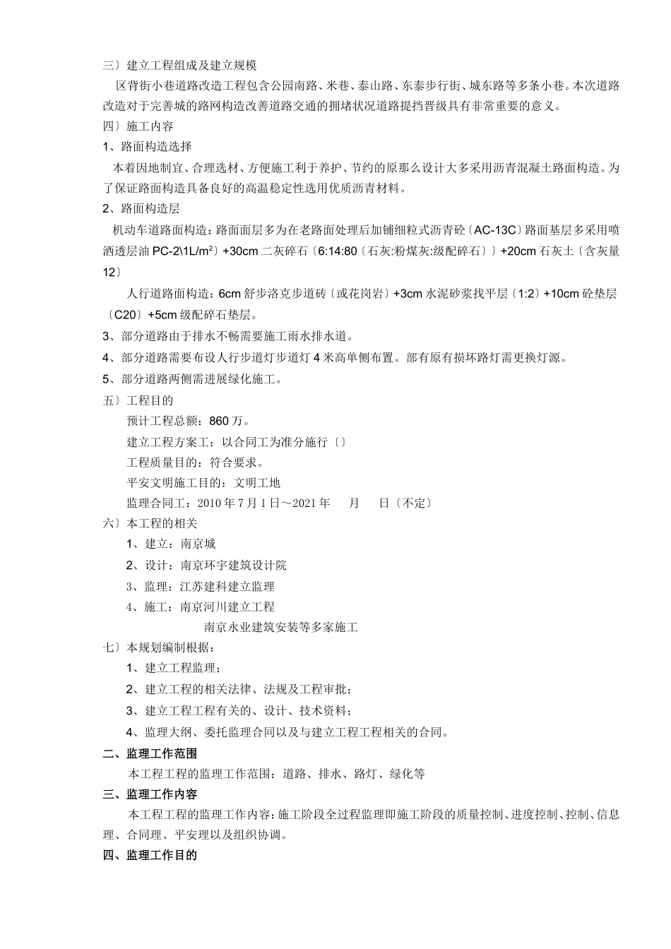 背街小巷监理规划_第3页