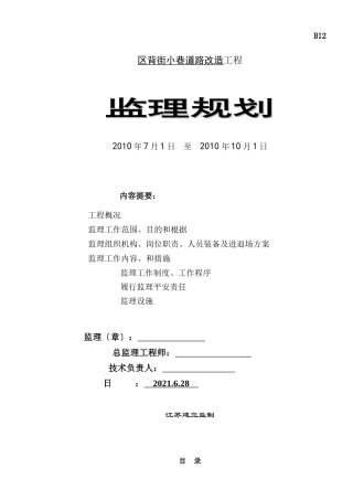 背街小巷监理规划