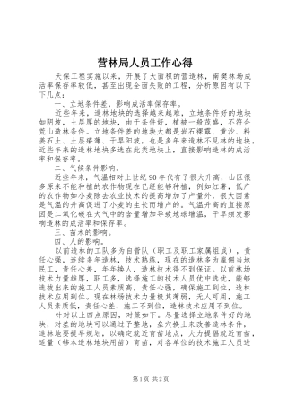 营林局人员工作心得 