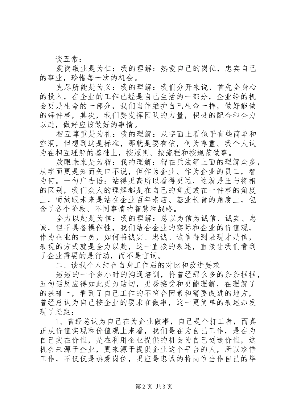 学习企业核心价值观的体会与感悟 _第2页