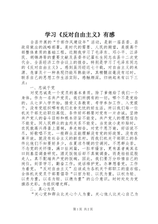 学习《反对自由主义》有感 