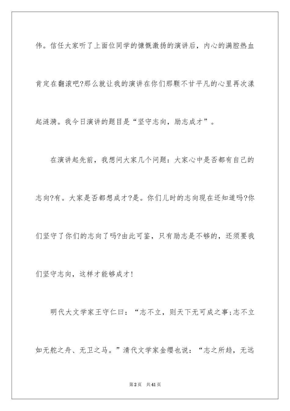 2024励志又幽默的演讲稿_12_第2页
