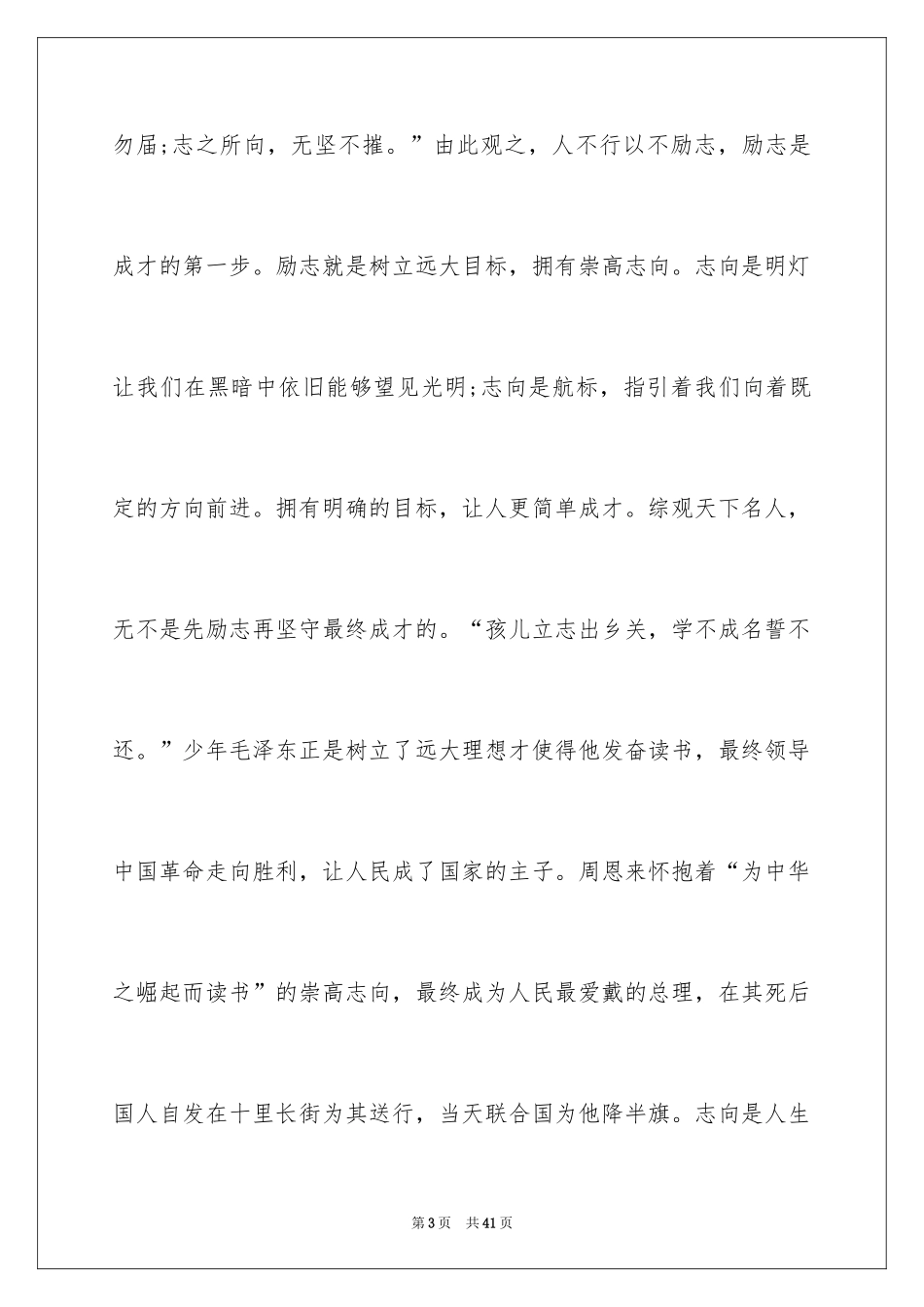 2024励志又幽默的演讲稿_12_第3页