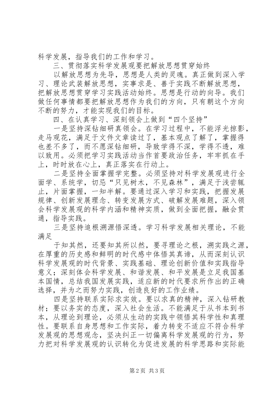 心得体会《“转方式、正风气、提效能”主题活动心得体会》 _第2页