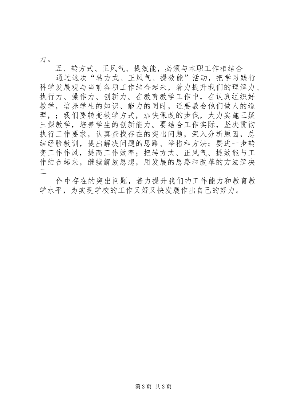 心得体会《“转方式、正风气、提效能”主题活动心得体会》 _第3页