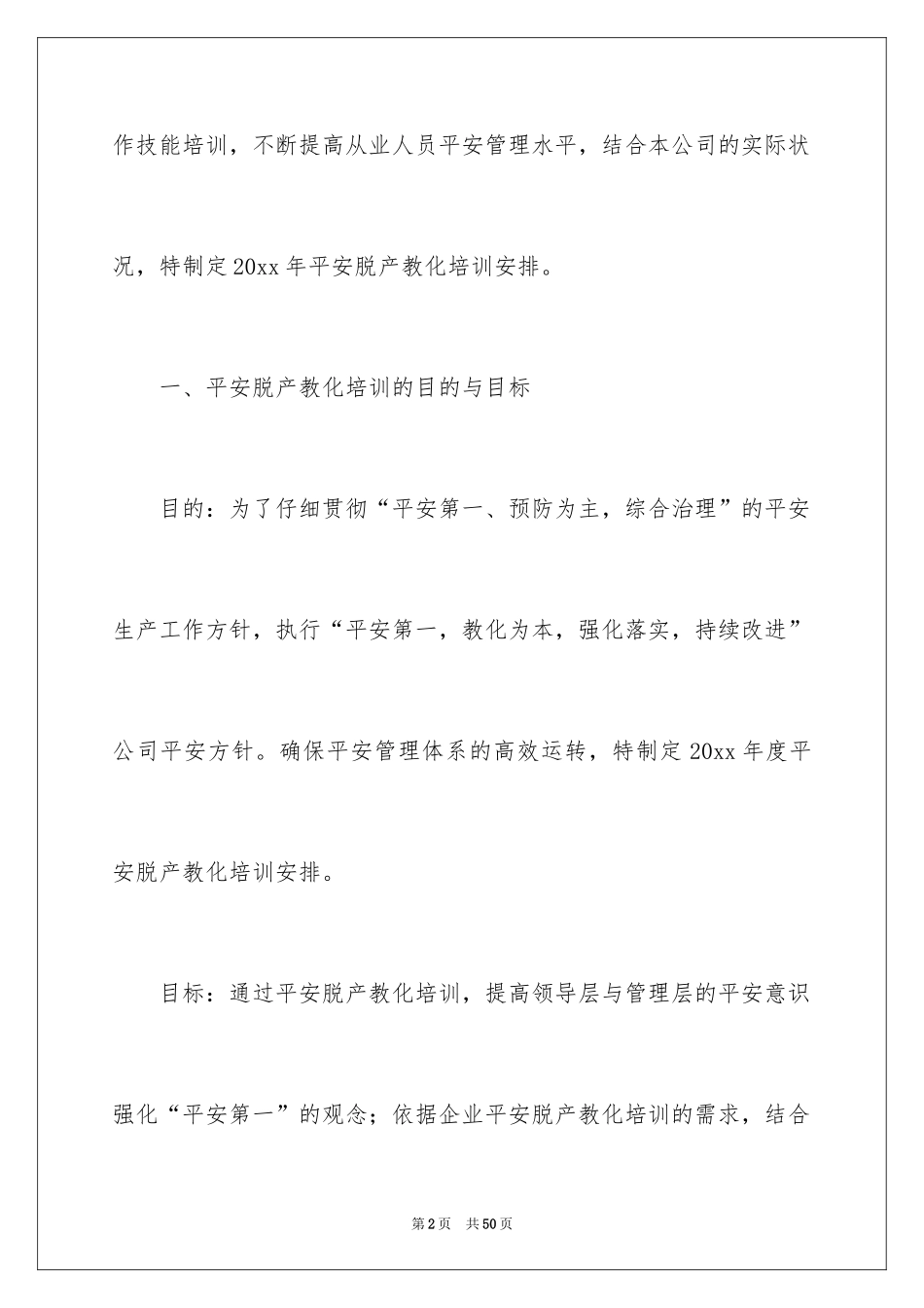 2024企业培训计划_42_第2页