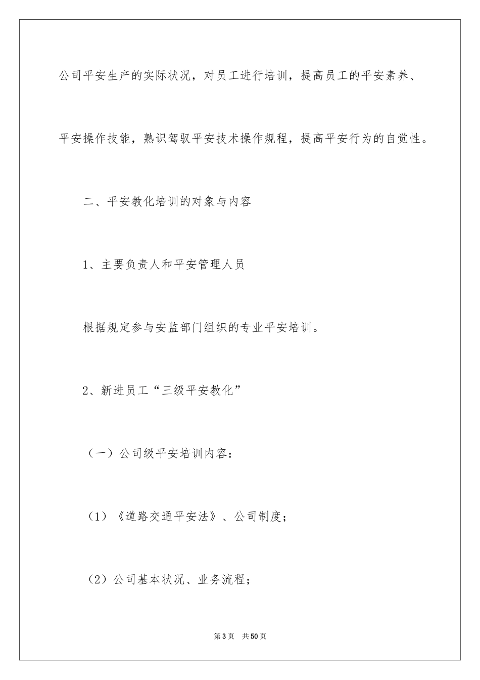 2024企业培训计划_42_第3页