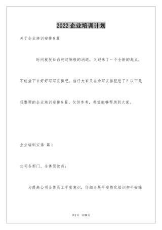 2024企业培训计划_42