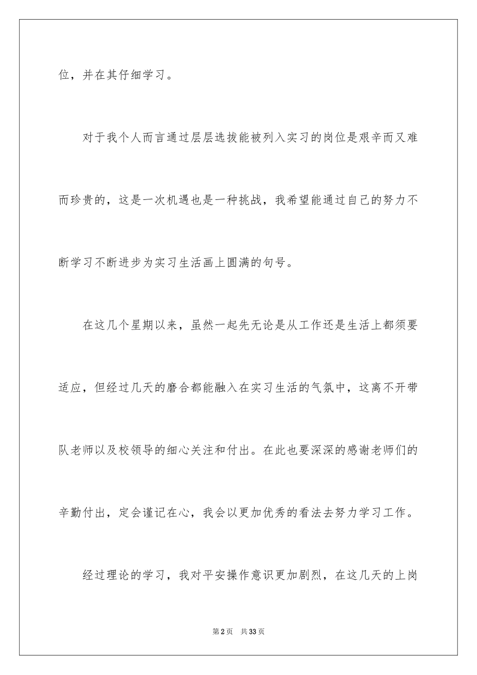2024地铁的实习报告_7_第2页
