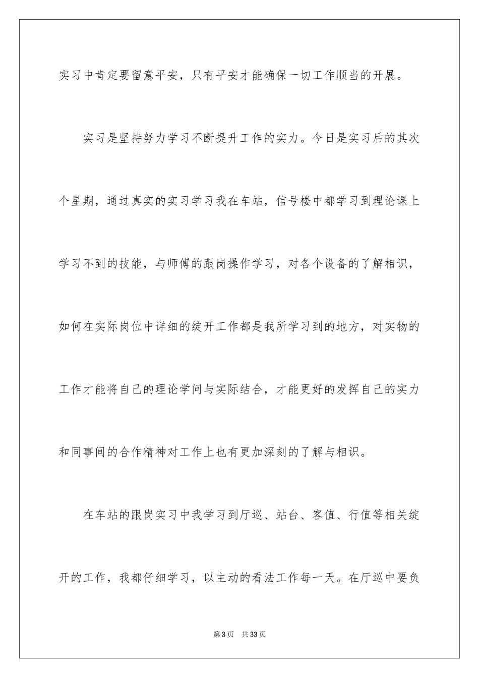 2024地铁的实习报告_7_第3页