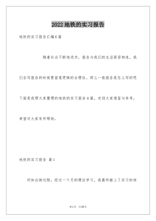 2024地铁的实习报告_7