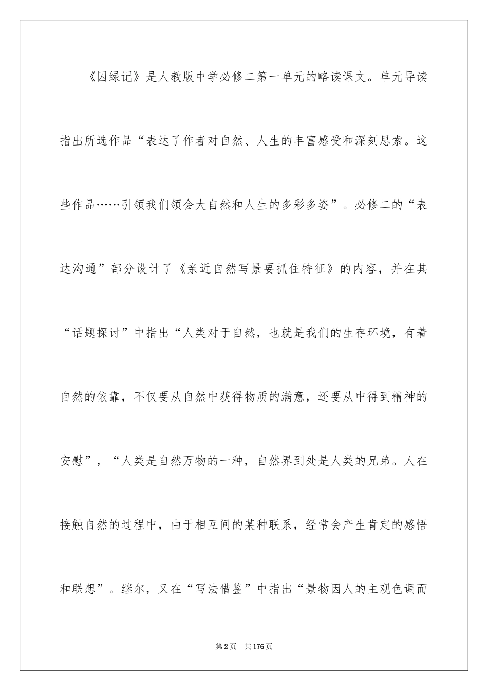 2024《囚绿记》教学设计_3_第2页
