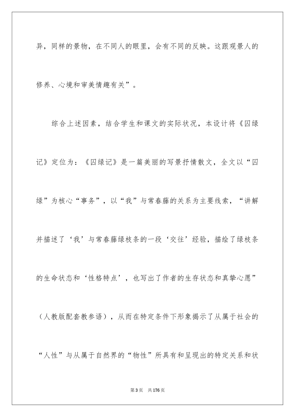 2024《囚绿记》教学设计_3_第3页