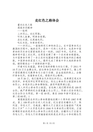走红色之路体会 