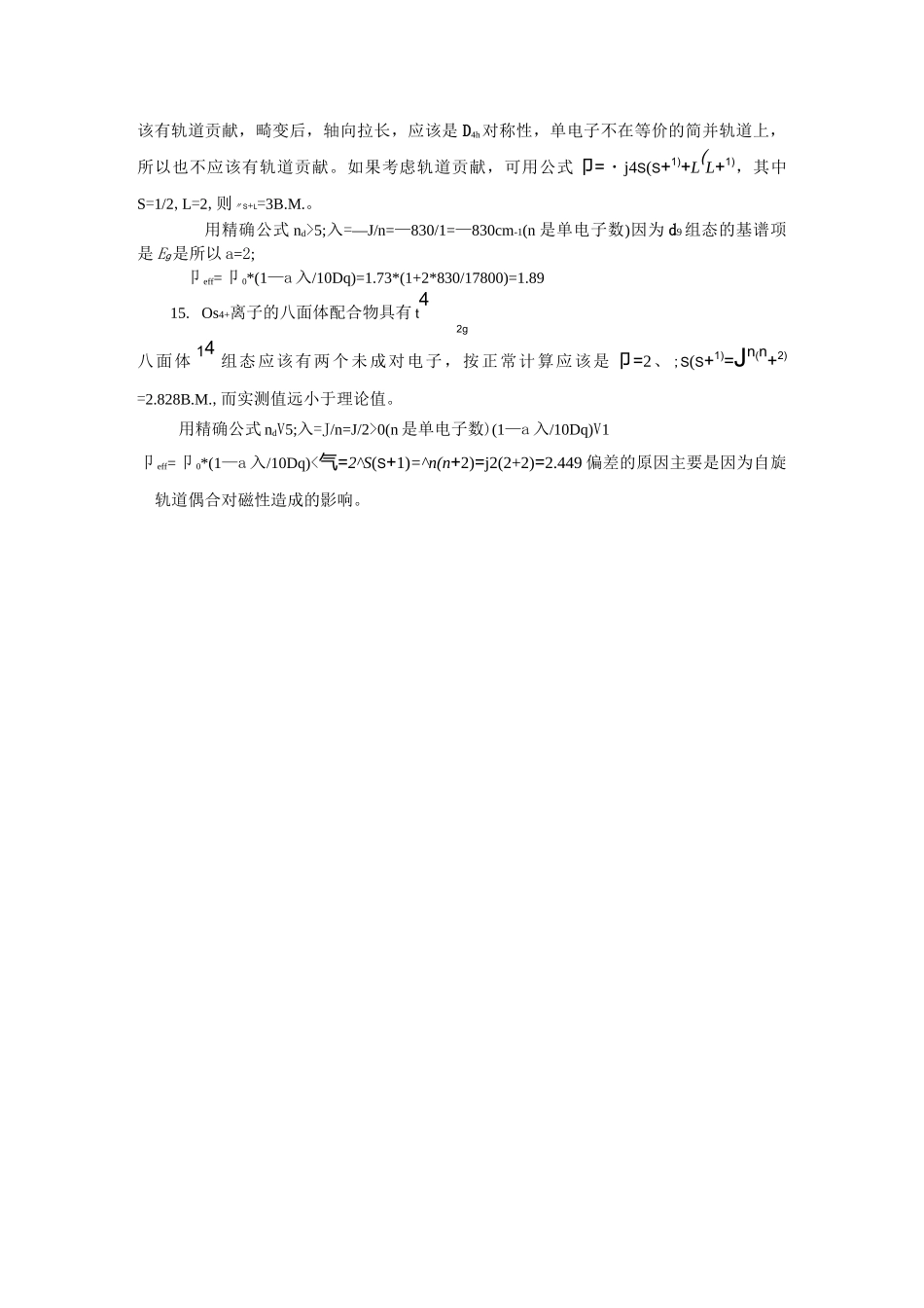 高等无机化学课后习题答案_第3页