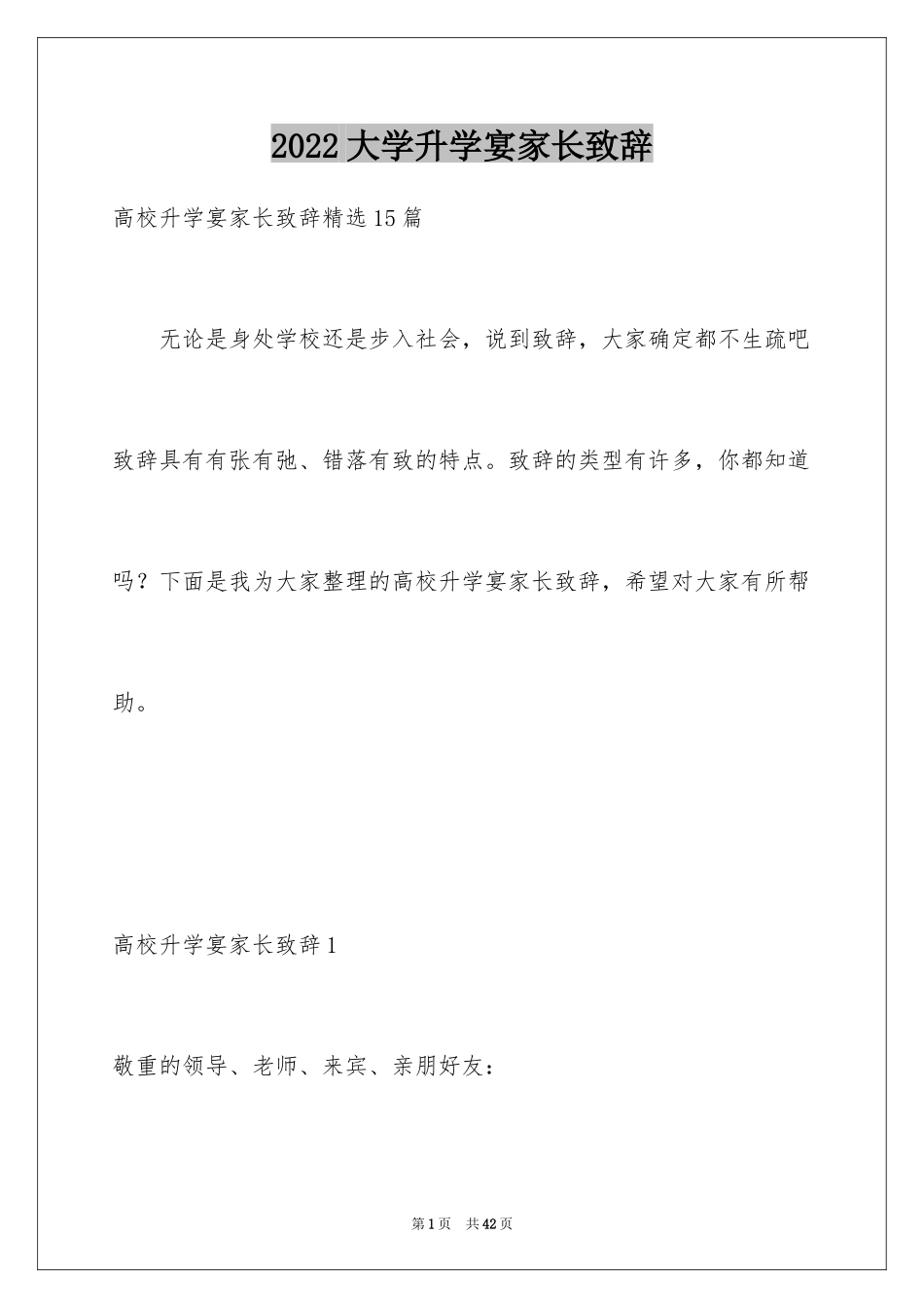 2024大学升学宴家长致辞_5_第1页