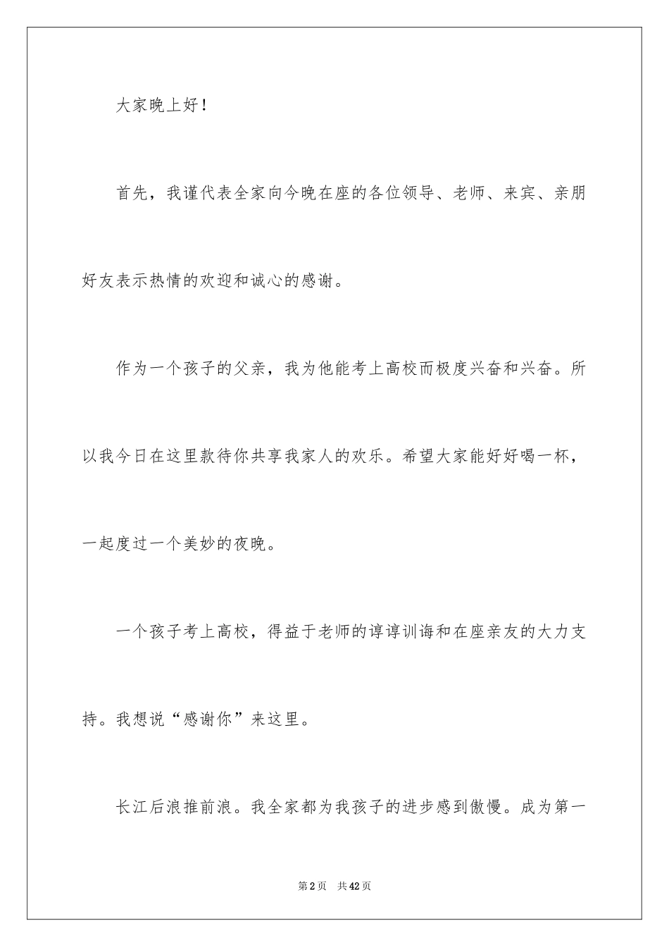 2024大学升学宴家长致辞_5_第2页