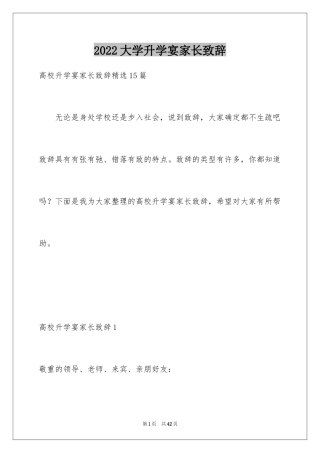 2024大学升学宴家长致辞_5