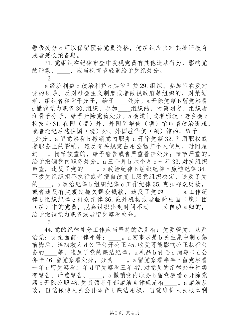 准则和条例学习心得：带头维护党规党纪的严肃性和权威性 _第2页