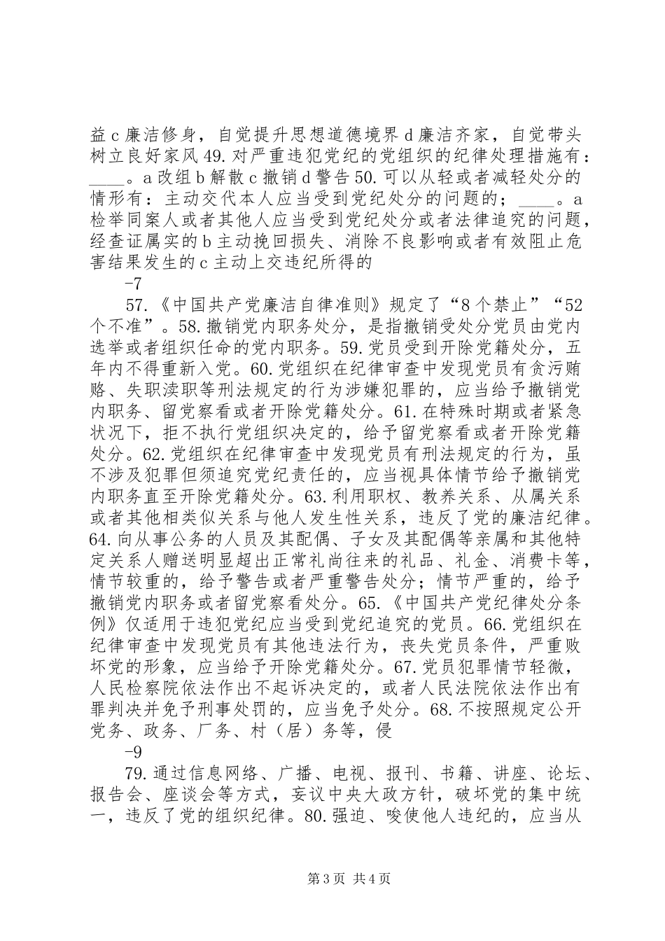 准则和条例学习心得：带头维护党规党纪的严肃性和权威性 _第3页