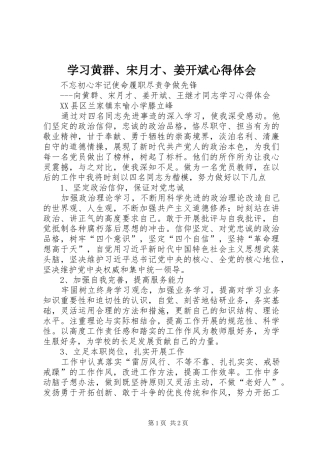 学习黄群、宋月才、姜开斌心得体会 