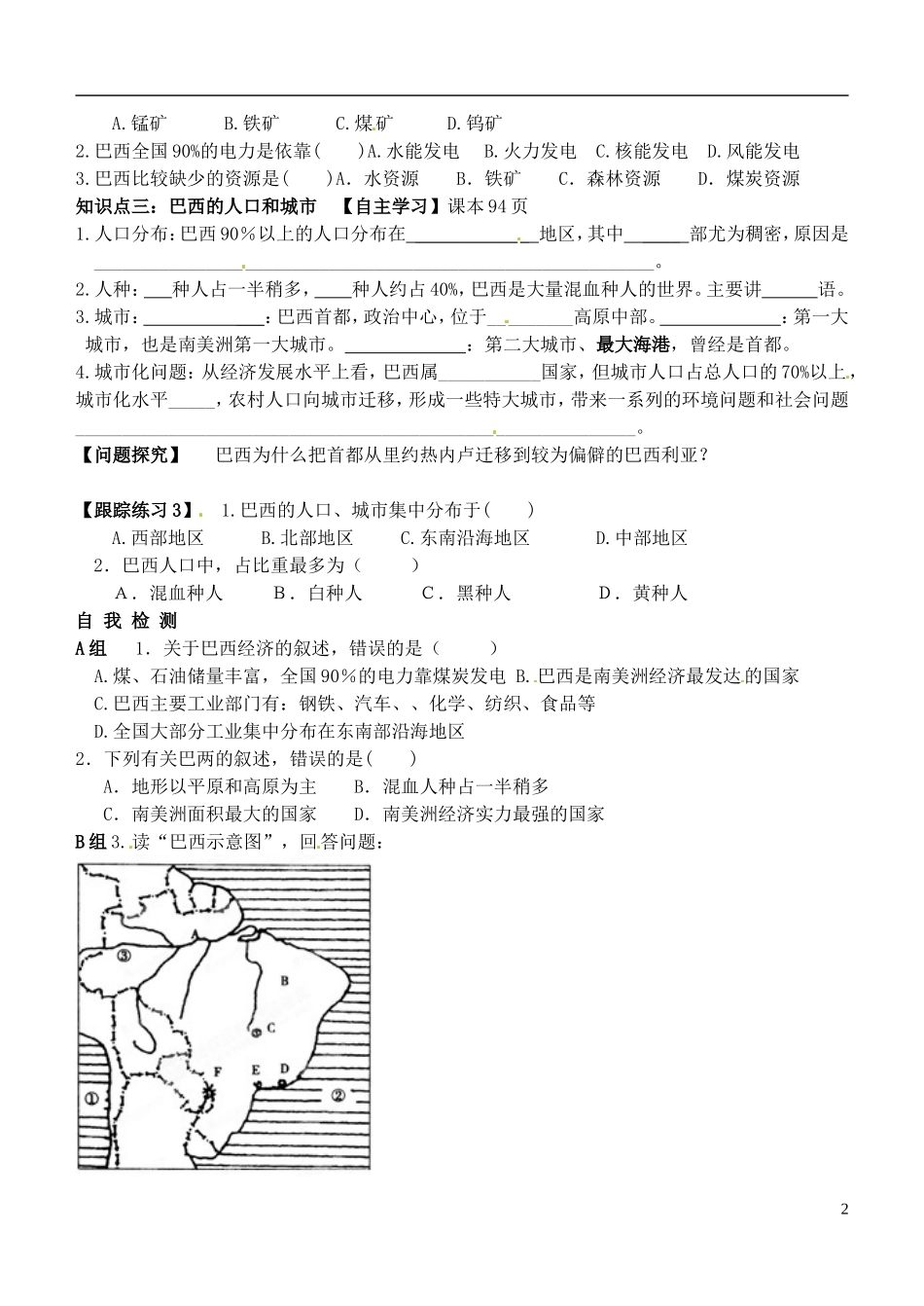 山东省高密市银鹰文昌中学七年级地理下册《巴西》导学案（无答案） 新人教版_第2页